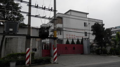 东莞市农村社区集体资产管理策略探析 以东山村久盛厂为例